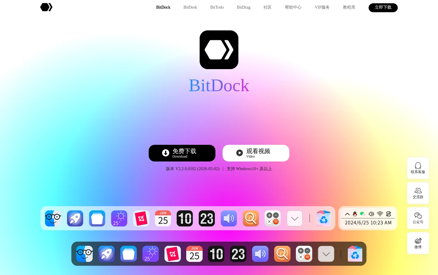 BitDock比特工具栏 页面快照
